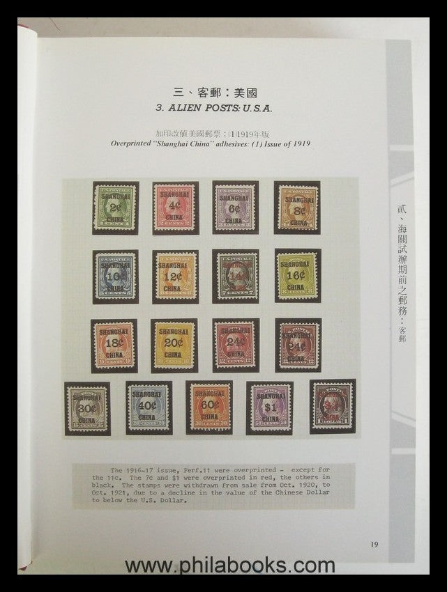 1981, Rocpex Taipei '81, Prize Selections, the rarest philatelic...