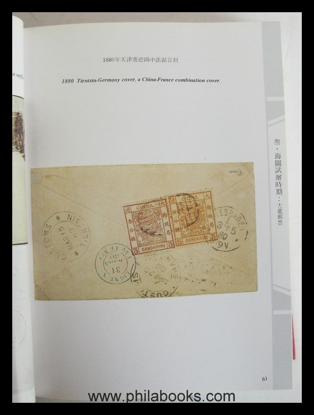 1981, Rocpex Taipei '81, Prize Selections, the rarest philatelic...