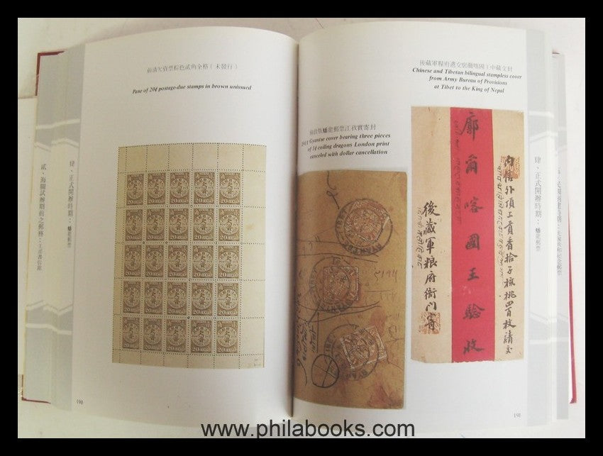 1981, Rocpex Taipei '81, Prize Selections, the rarest philatelic...