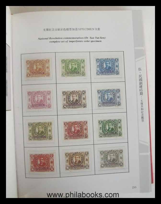 1981, Rocpex Taipei '81, Prize Selections, the rarest philatelic...