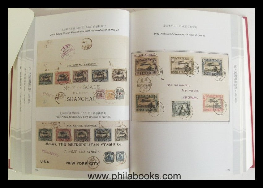 1981, Rocpex Taipei '81, Prize Selections, the rarest philatelic...
