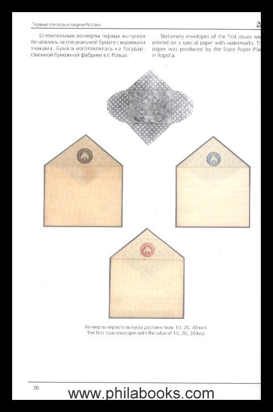 Standard Collection, The First Russian Postage Stamps. History of ...