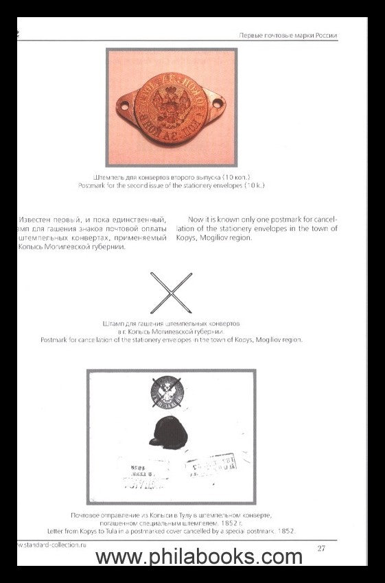 Standard Collection, The First Russian Postage Stamps. History of ...