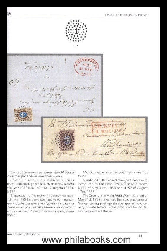 Standard Collection, The First Russian Postage Stamps. History of ...