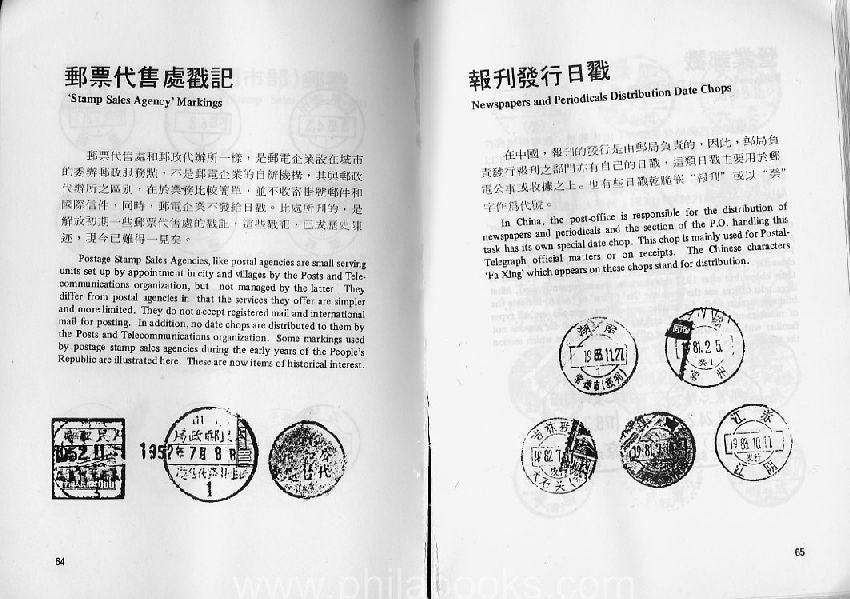 Tong, Chu, The Postal Markings of PRC, Philatelic Publications ...