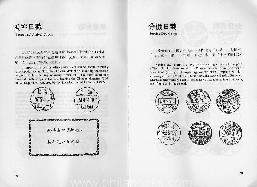 Tong, Chu, The Postal Markings of PRC, Philatelic Publications ...