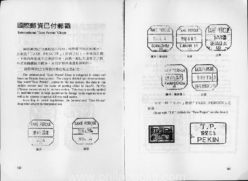 Tong, Chu, The Postal Markings of PRC, Philatelic Publications ...