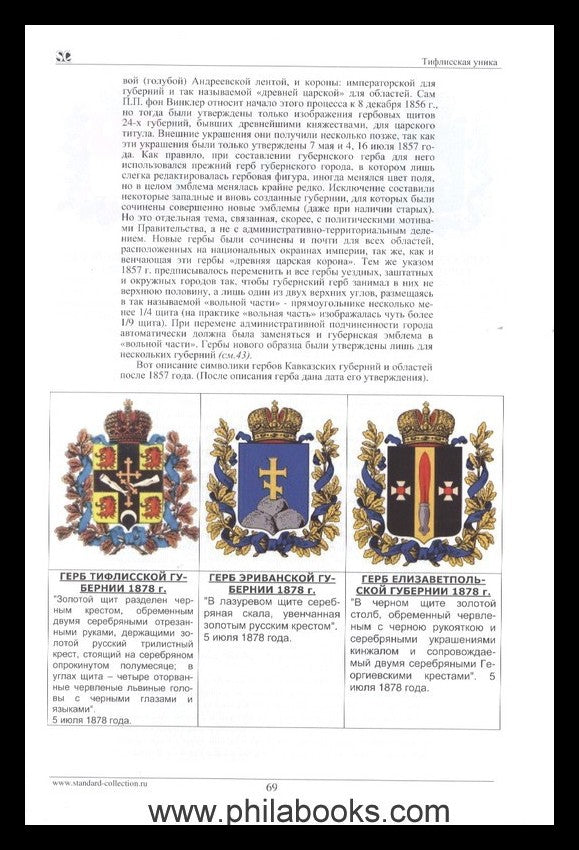 Gitin, V.V., The Tiflisi city post. Historical material, articles ...