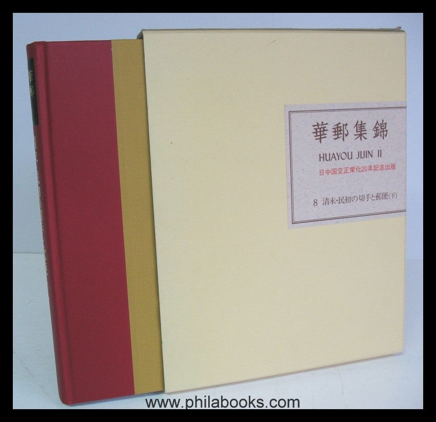 Mizuhara, M., Huayou Jijin II'The Magnificent Collection of Chines ...