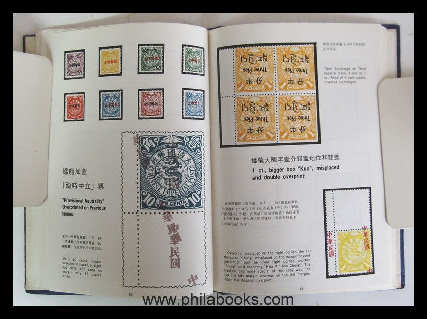 Weichoy, Kan: The Rare Stamps of China, Vol. 1, beautiful illustrated book in ...