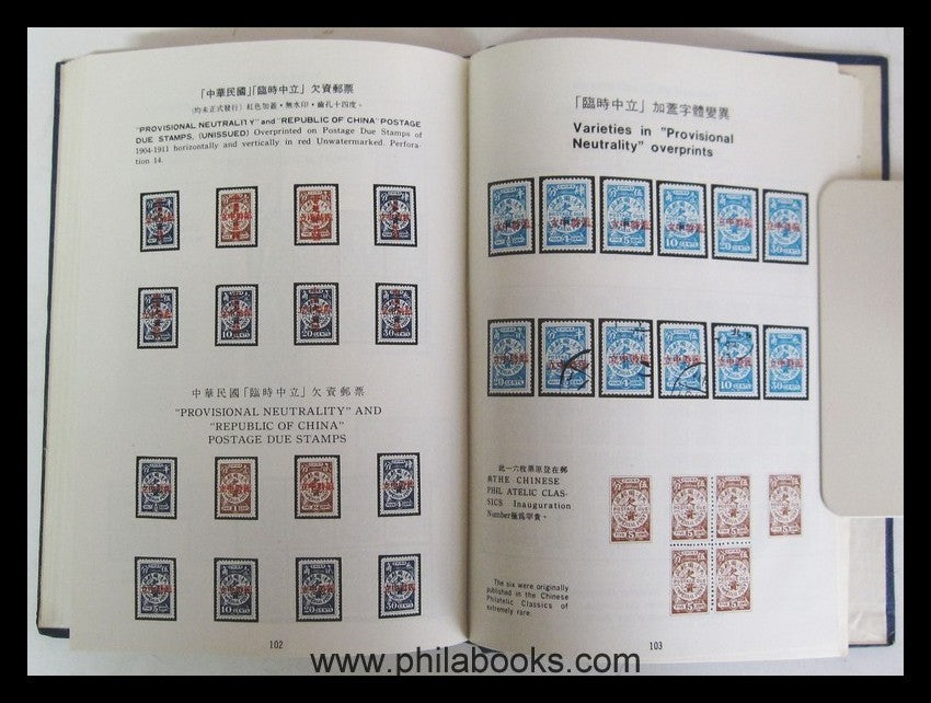 Weichoy, Kan: The Rare Stamps of China, Vol. 1, beautiful illustrated book in ...