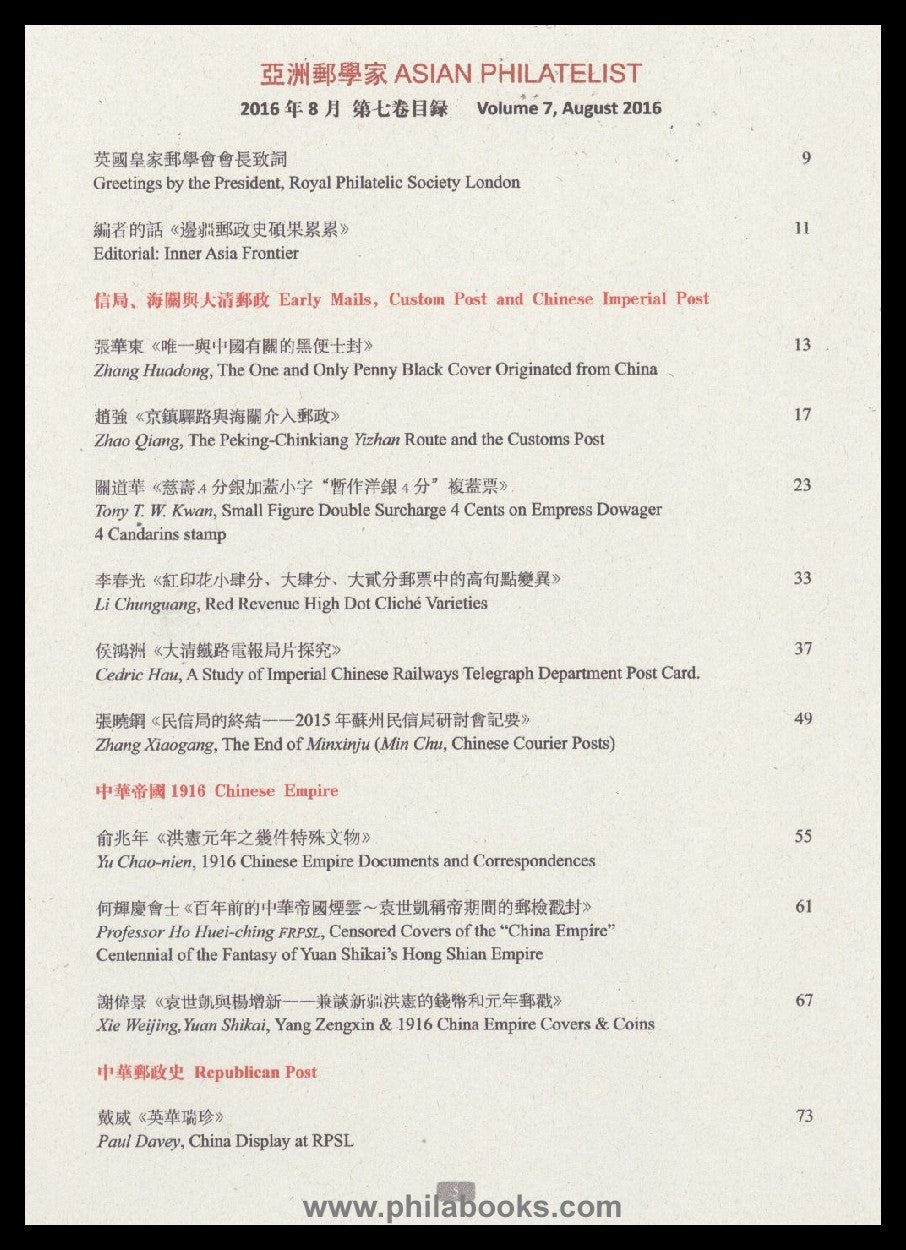 Asian Philatelist, 2016, focus on China, but also some contributions...