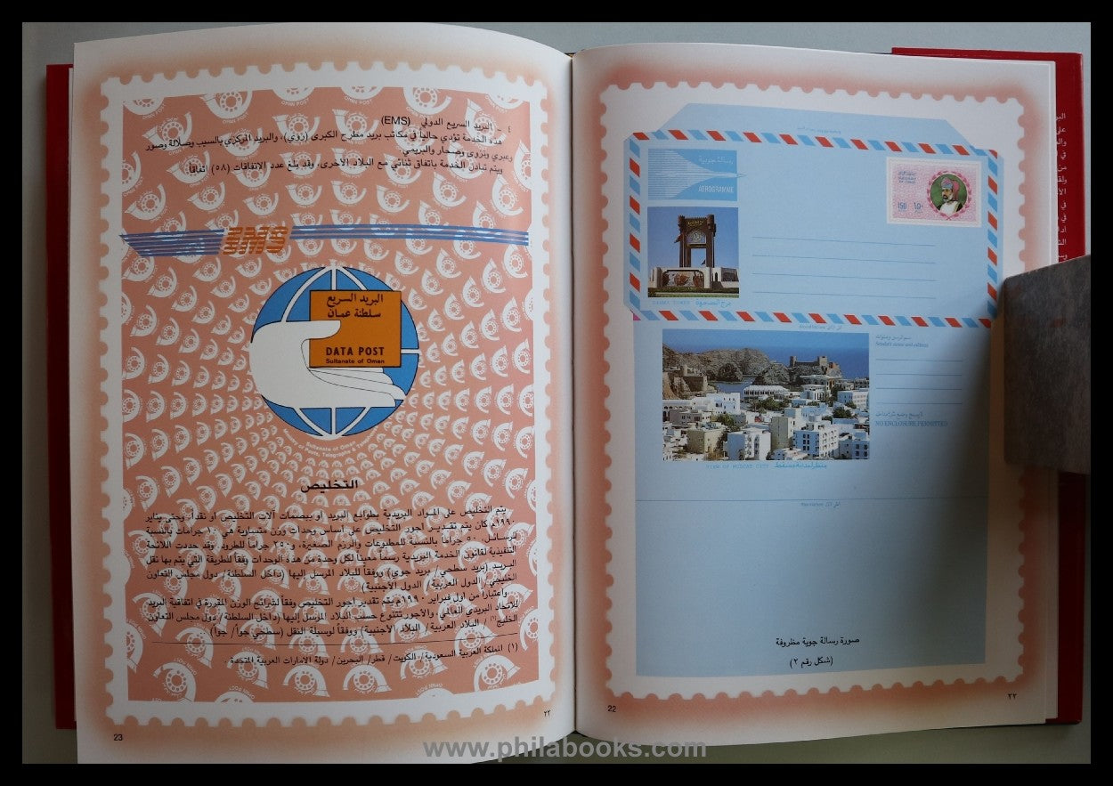 Sultanate of Oman Ministry of PTT, The Postal History of Oman 1 ...