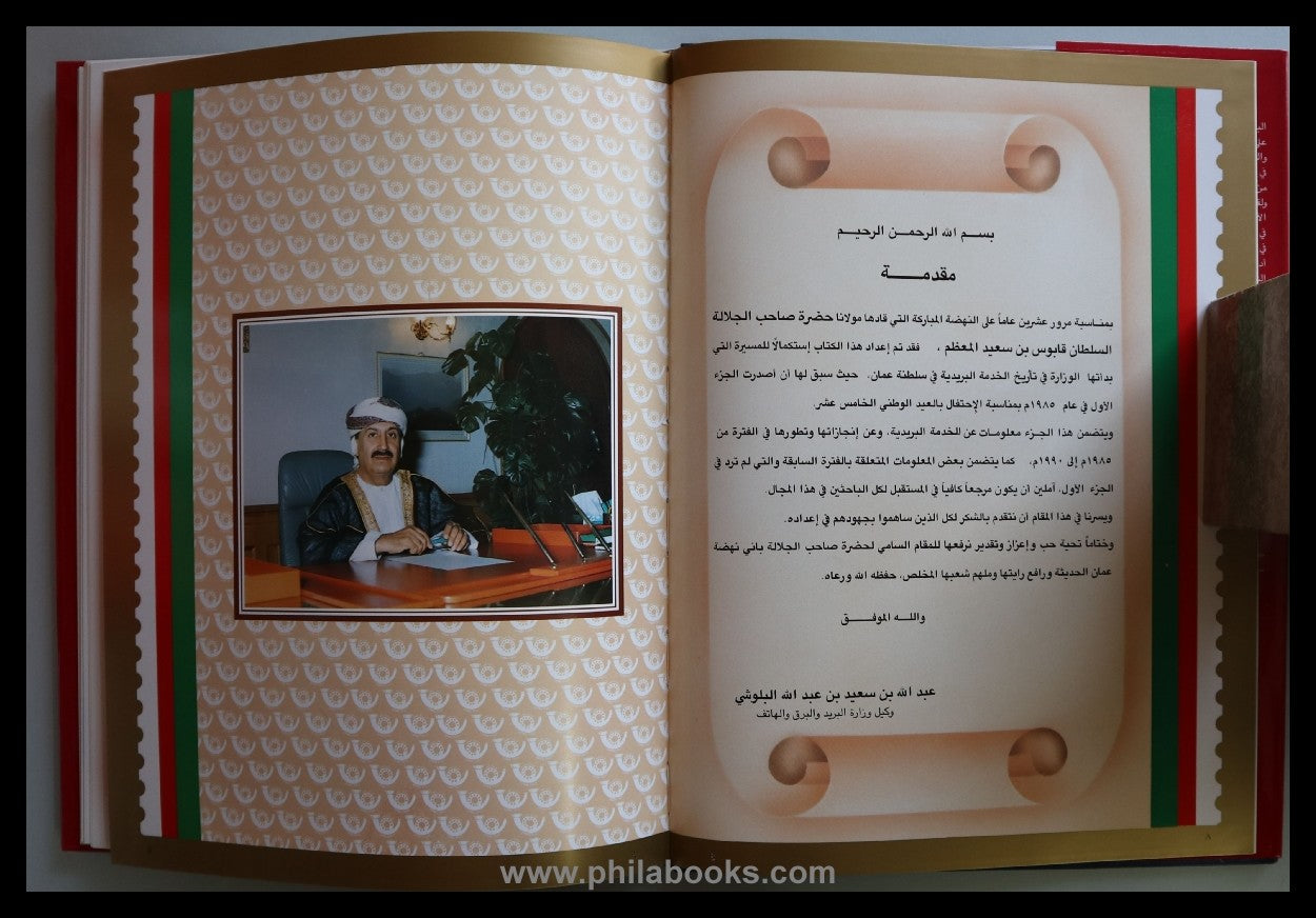 Sultanate of Oman Ministry of PTT, The Postal History of Oman 1 ...