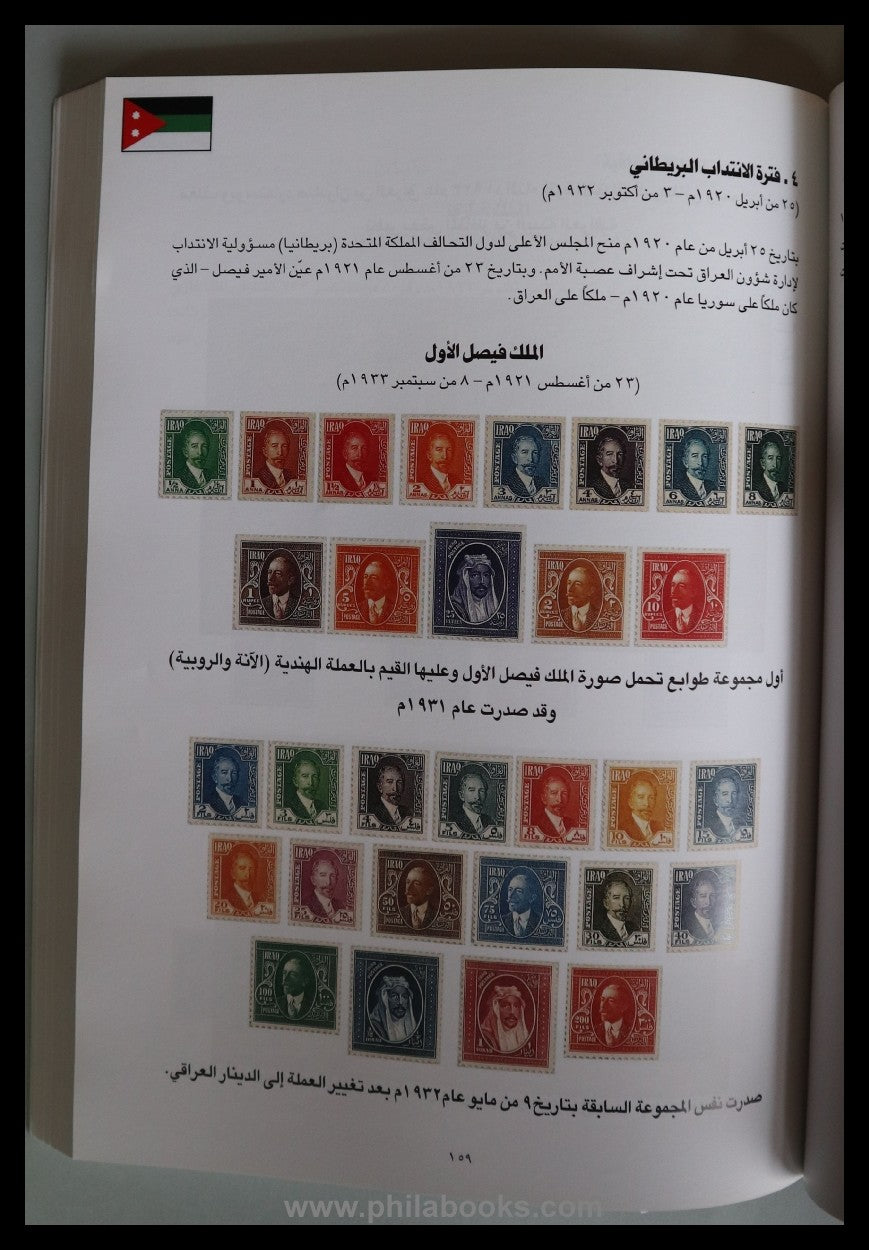 Briefmarken der Arabischen Staaten, 2004, arabischer Katalog mit a ...