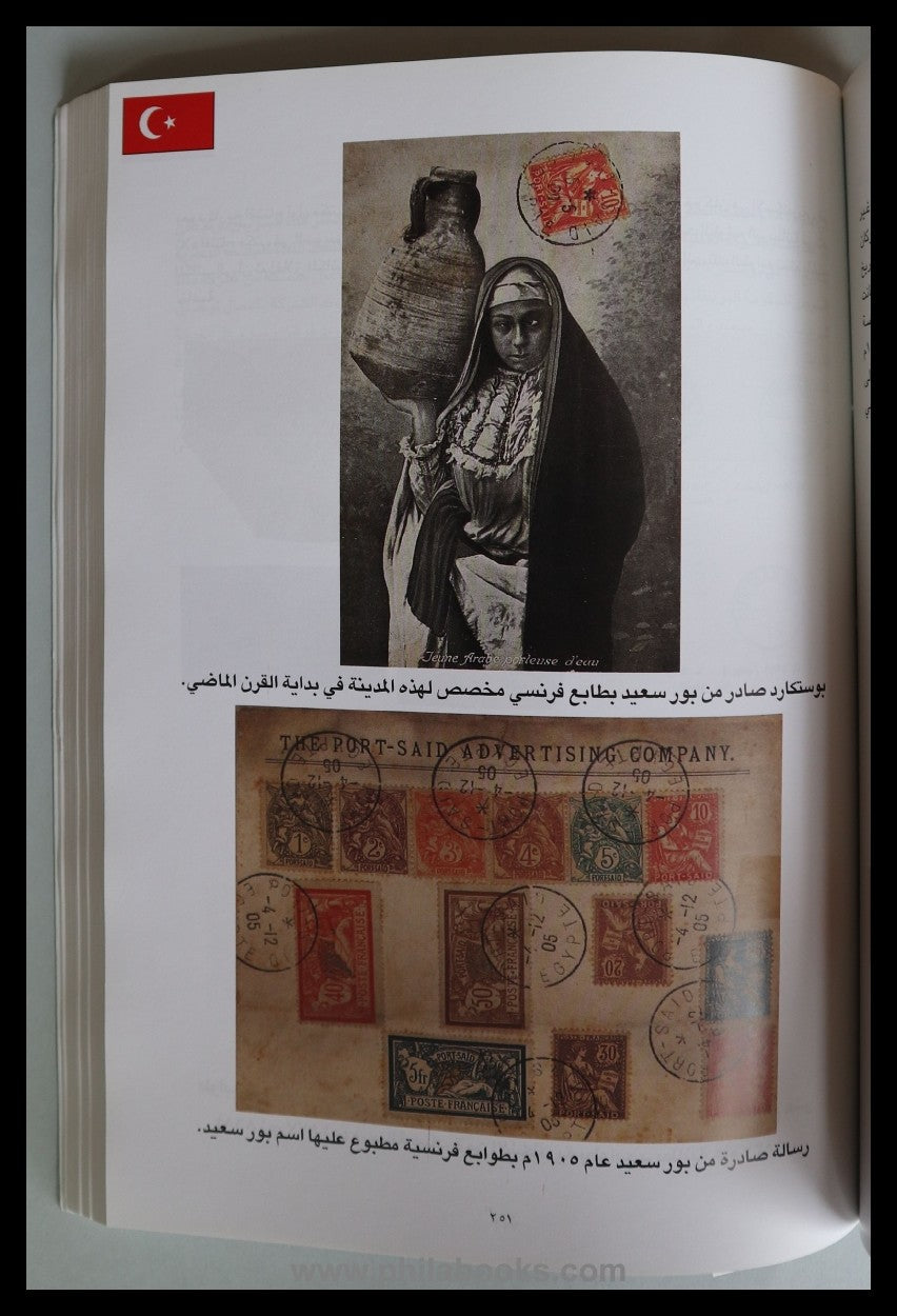 Briefmarken der Arabischen Staaten, 2004, arabischer Katalog mit a ...