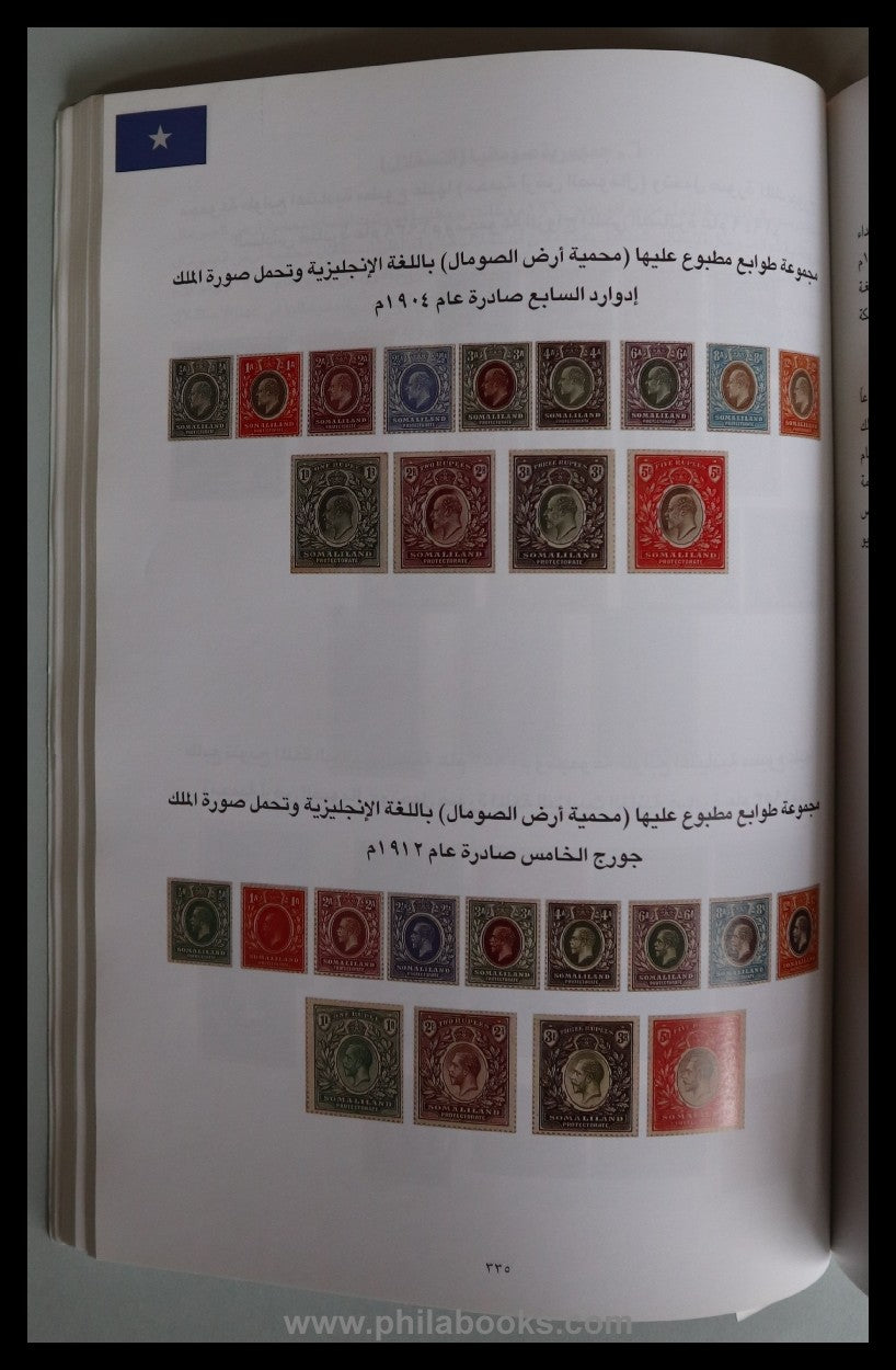 Briefmarken der Arabischen Staaten, 2004, arabischer Katalog mit a ...