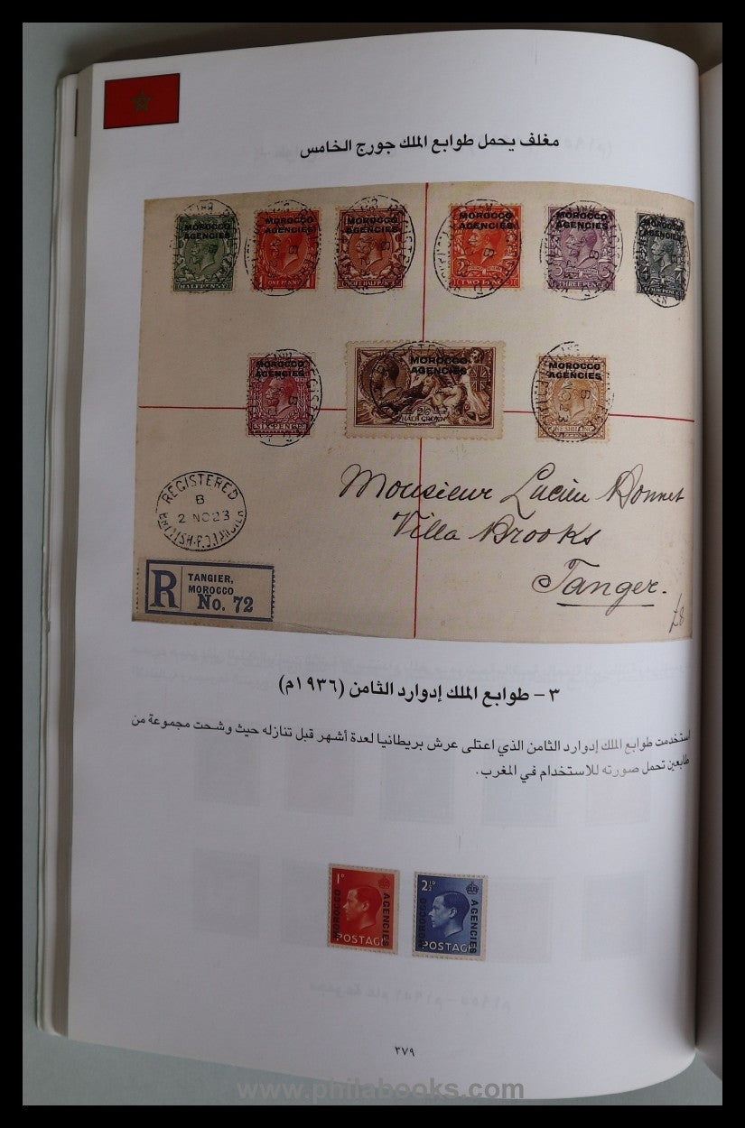 Briefmarken der Arabischen Staaten, 2004, arabischer Katalog mit a ...