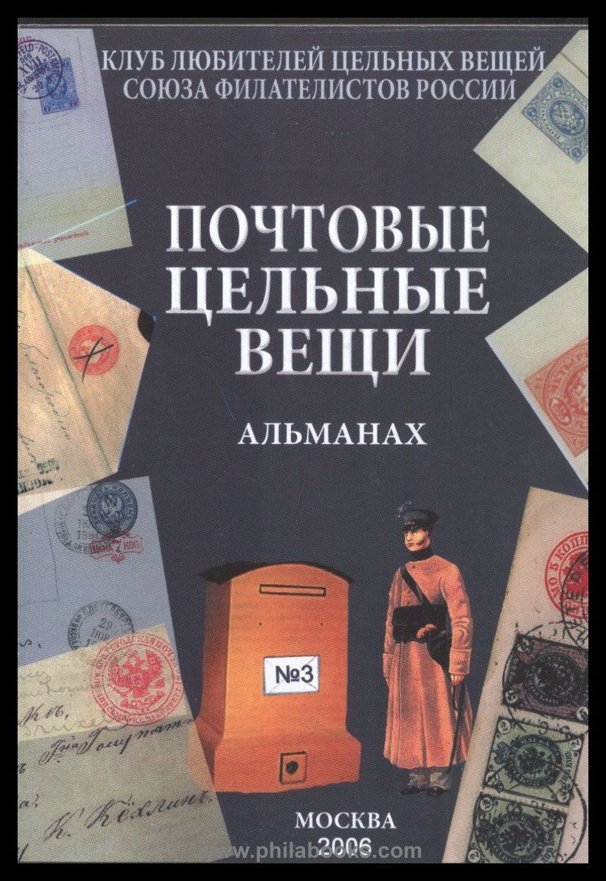 Illushin, A.(Hrsg.), Ganzsachen und Postgeschichte Russland, Moska ...