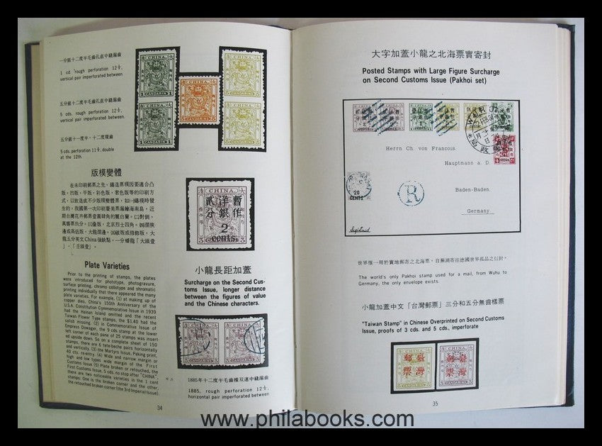 Kan, W., The Rare Stamps of China, Volume 1, Taipei, 1972, Linen...