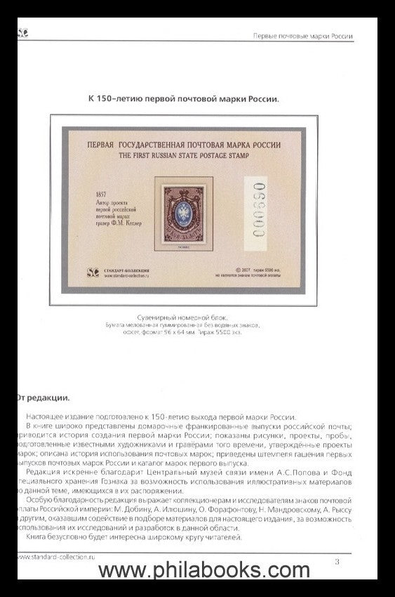 Standard Collection, The First Russian Postage Stamps. History of  ...