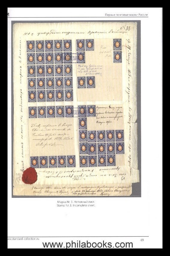Standard Collection, The First Russian Postage Stamps. History of  ...