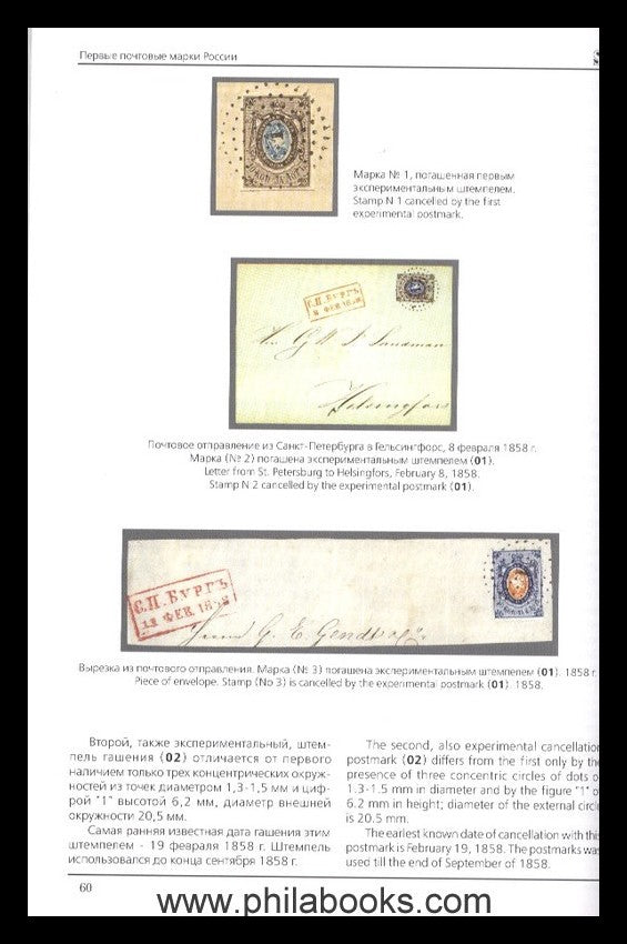 Standard Collection, The First Russian Postage Stamps. History of  ...