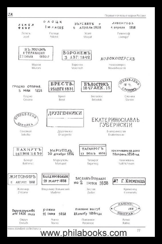 Standard Collection, The First Russian Postage Stamps. History of  ...