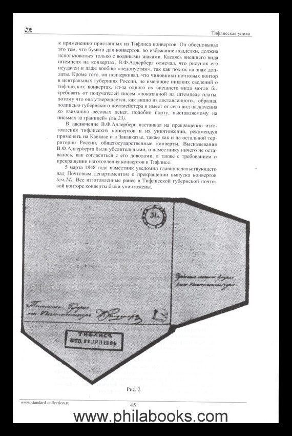 Gitin, V.V., The Tiflisi city post. Historical material, articles  ...