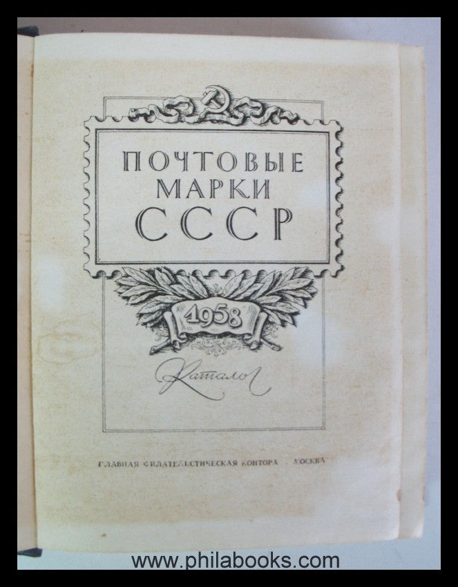 Postage stamps Soviet Union 1958, 620 p., with illustrations and ratings, T ...