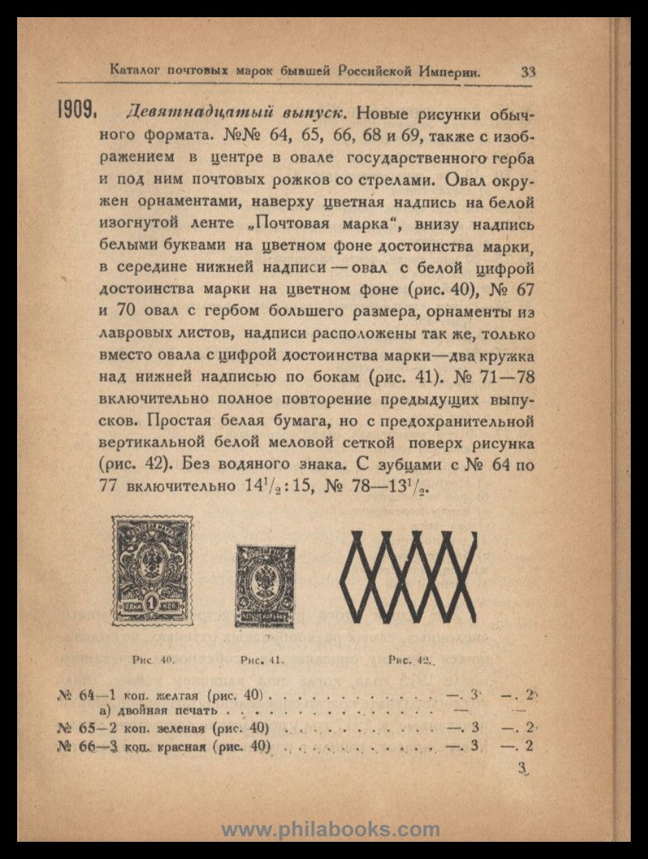 Chuchin, F.G., Katalog der Briefmarken Zarenreich und Sowjet Union ...