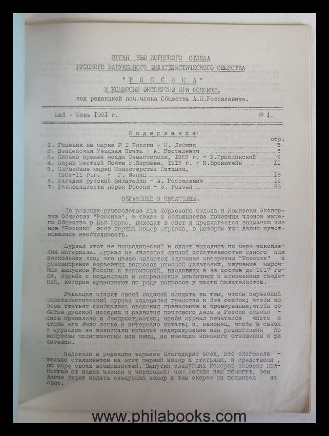 Rossica, The Journal of the Rossica Society of Russian Philately,  ...