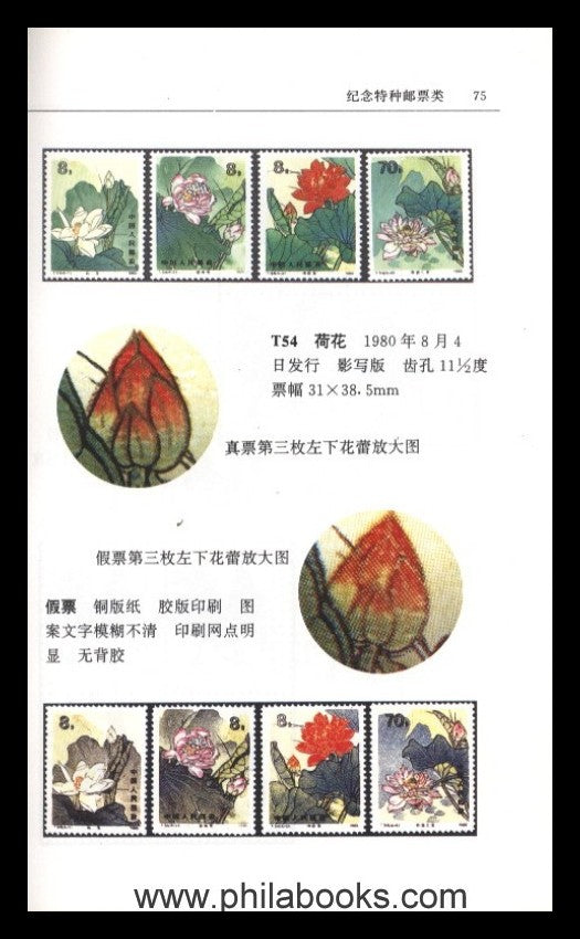 Katalog häufiger Briefmarken-Ganzfälschungen von China, 1994, nur  ...