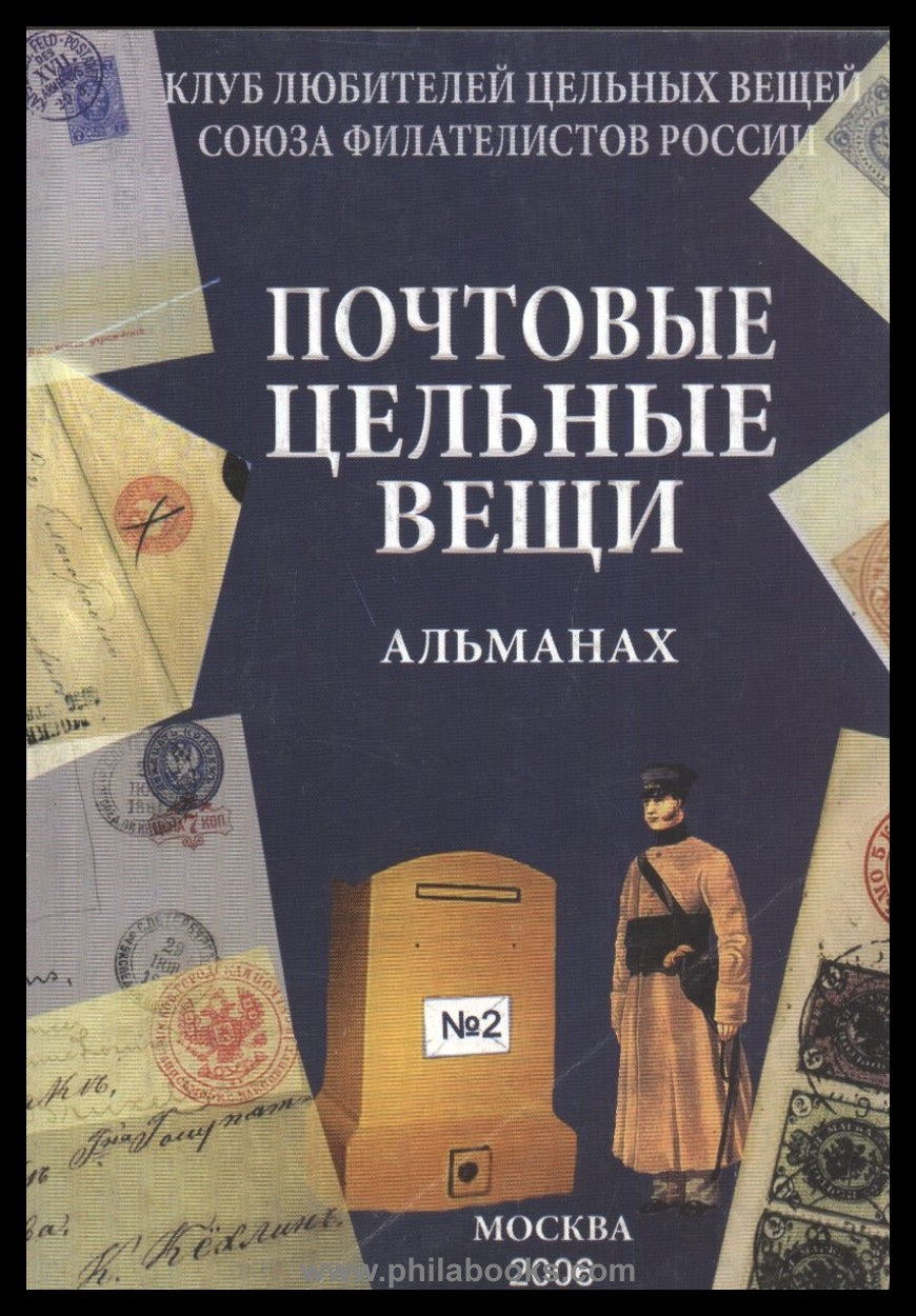 Illushin, A.(Hrsg.), Ganzsachen und Postgeschichte Russland, Moska ...