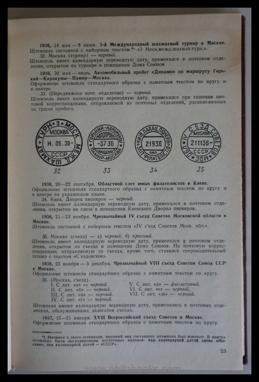 Jakobs, V.A., Katalog der Sondermarkenstempel der Sowjetunion 1922 ...