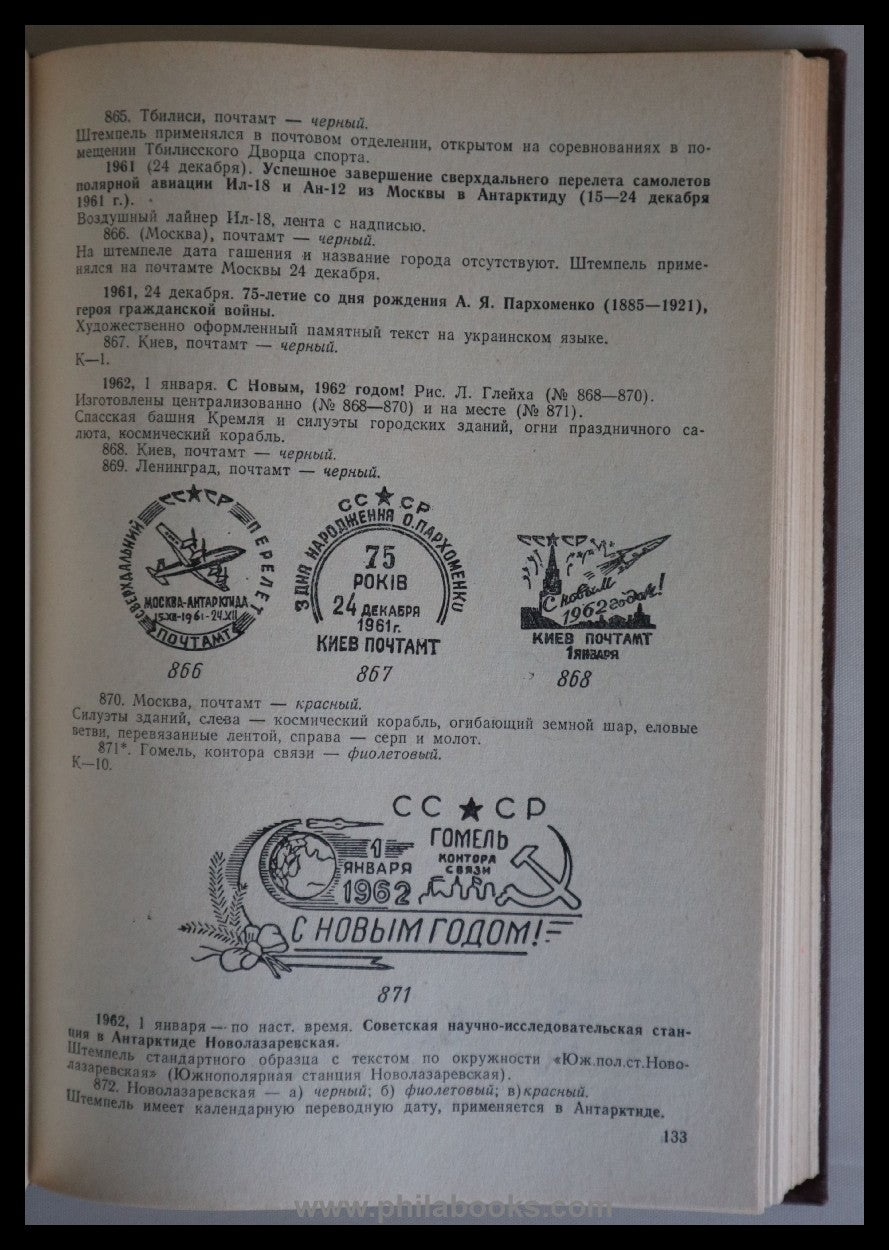 Jakobs, V.A., Katalog der Sondermarkenstempel der Sowjetunion 1922 ...